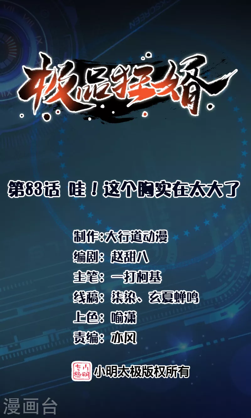 第83话 哇！这个胸实在太大了 第1页