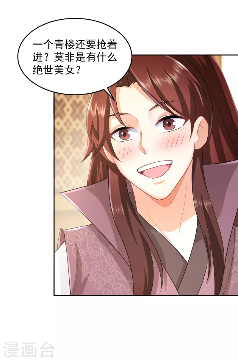 第83话 哇！这个胸实在太大了 第4页