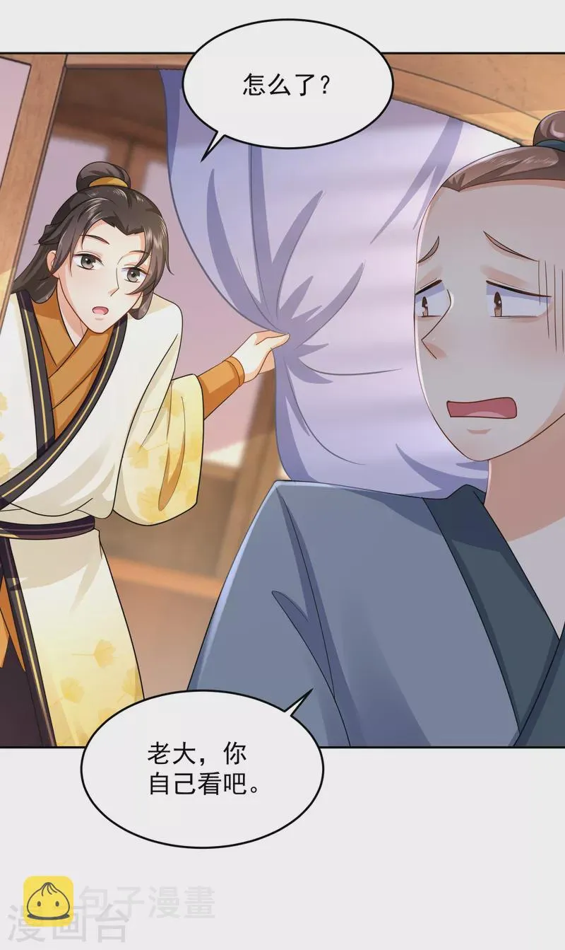 第83话 哇！这个胸实在太大了 第7页