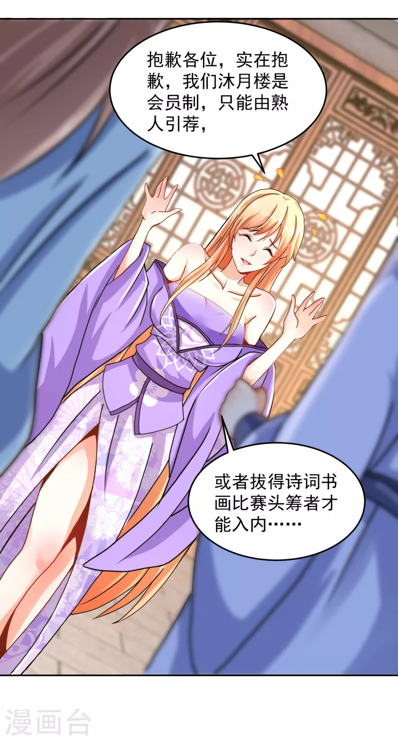 第83话 哇！这个胸实在太大了 第11页