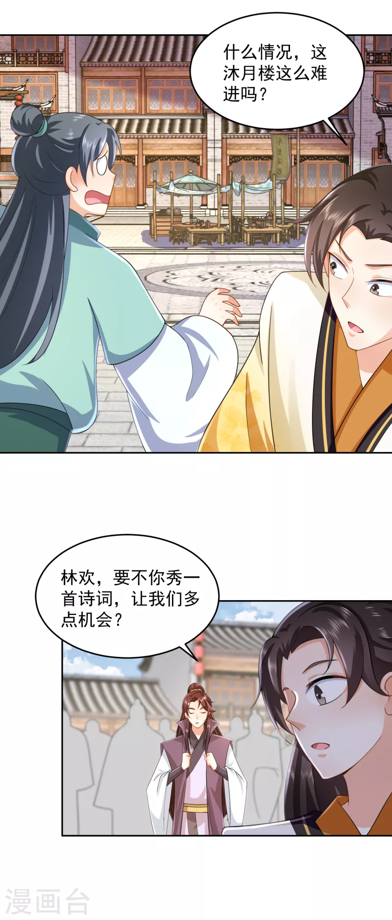 第83话 哇！这个胸实在太大了 第17页