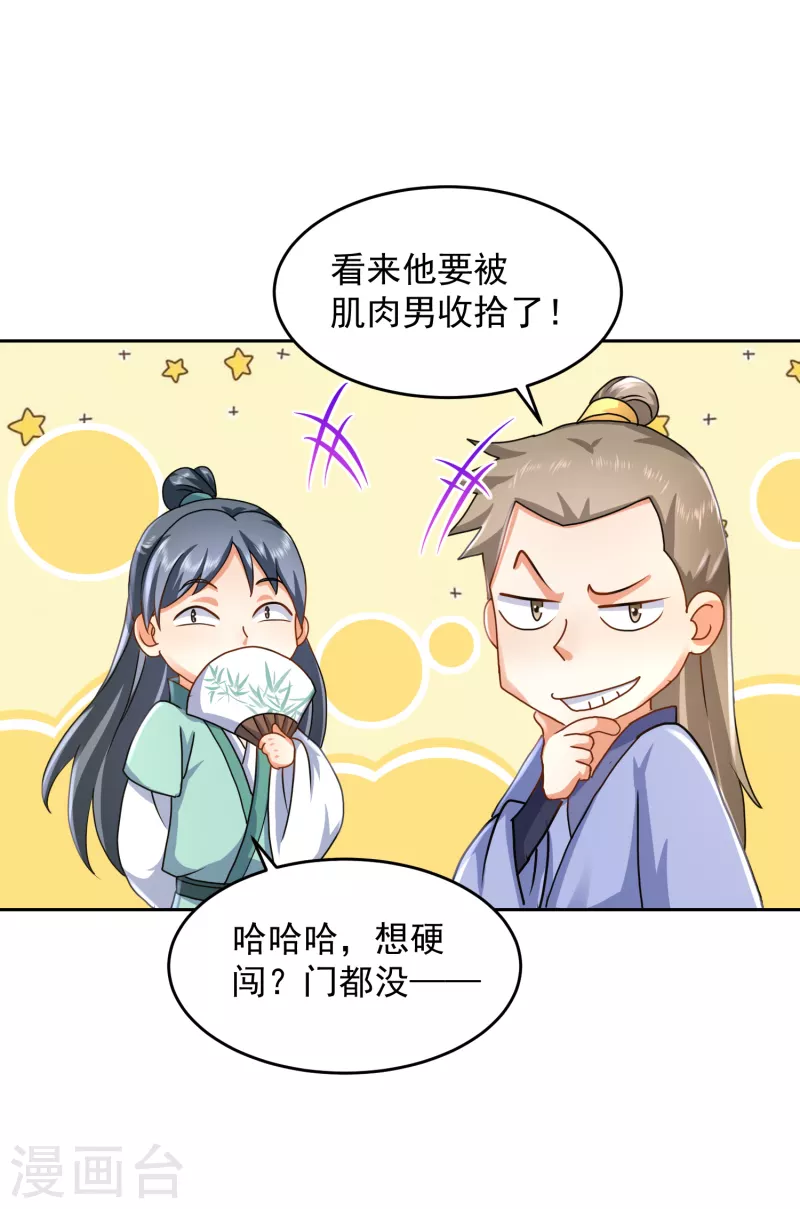 第83话 哇！这个胸实在太大了 第19页
