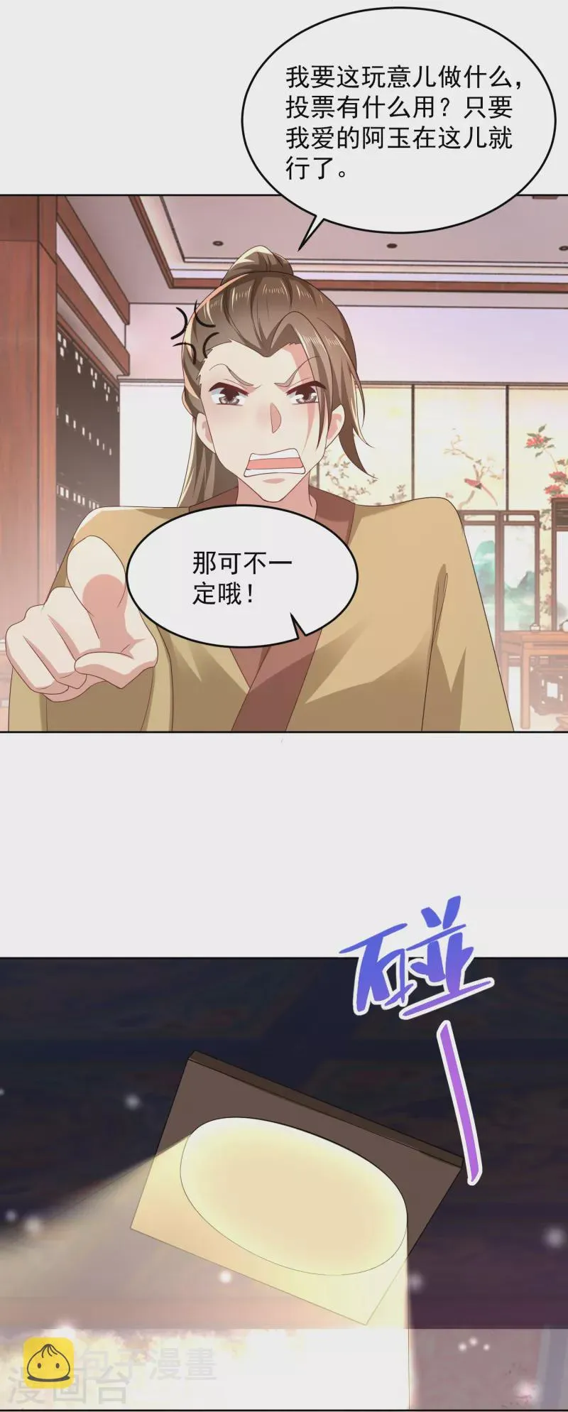 第85话 想出道？先买票！ 第3页