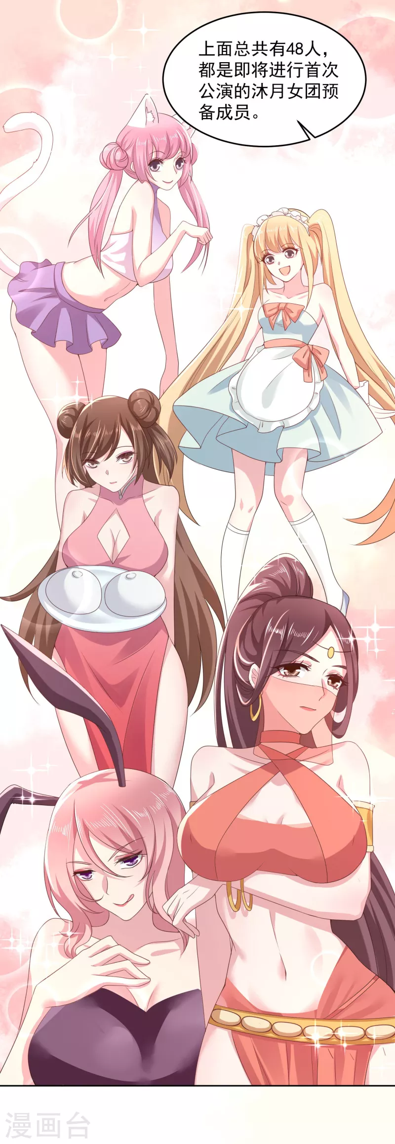 第85话 想出道？先买票！ 第4页