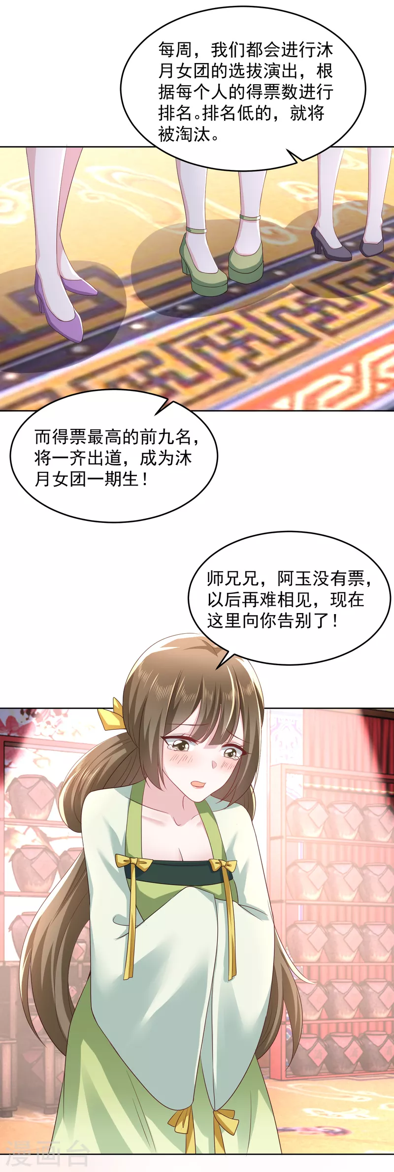 第85话 想出道？先买票！ 第5页