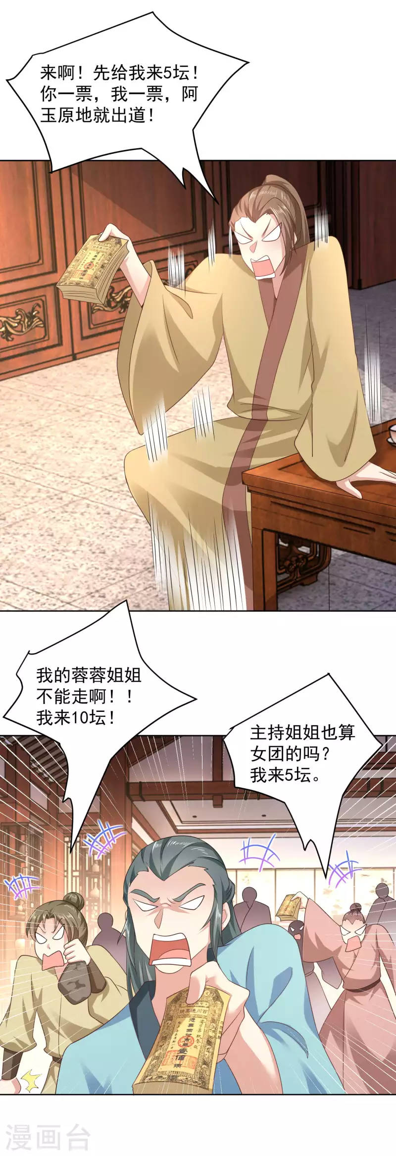第85话 想出道？先买票！ 第7页