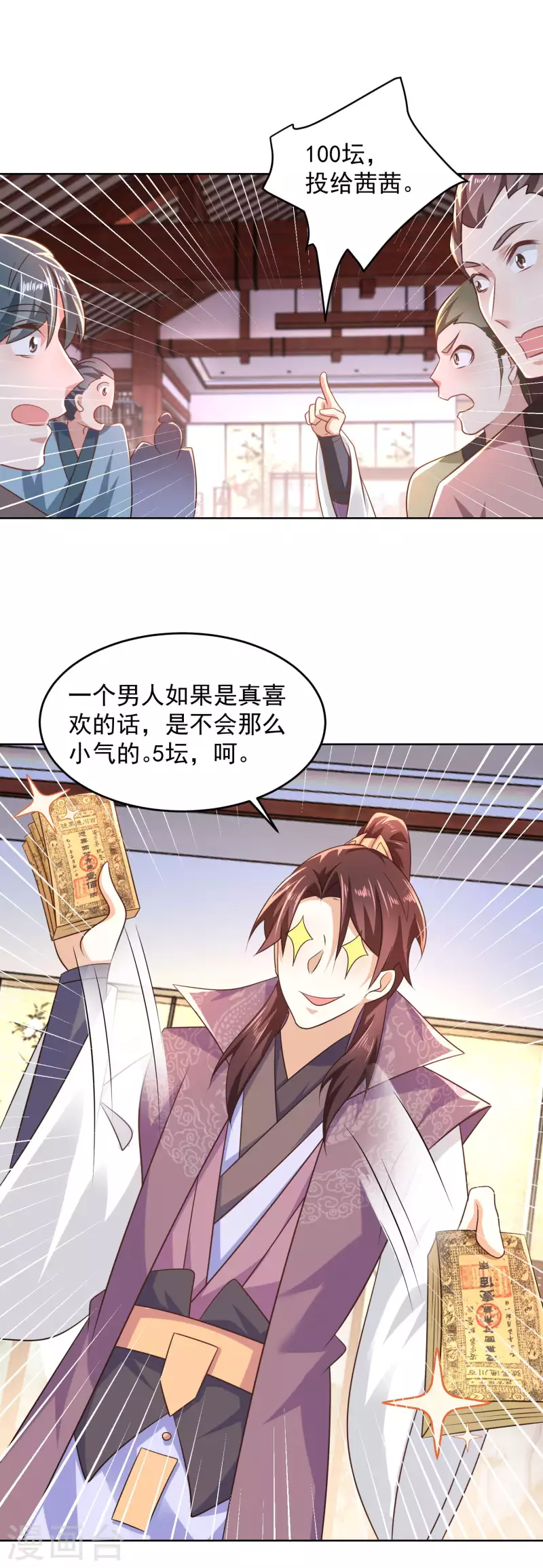 第85话 想出道？先买票！ 第8页