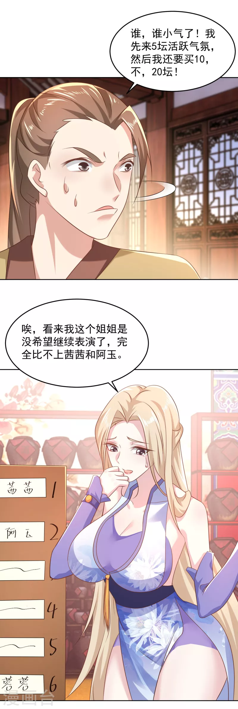 第85话 想出道？先买票！ 第9页