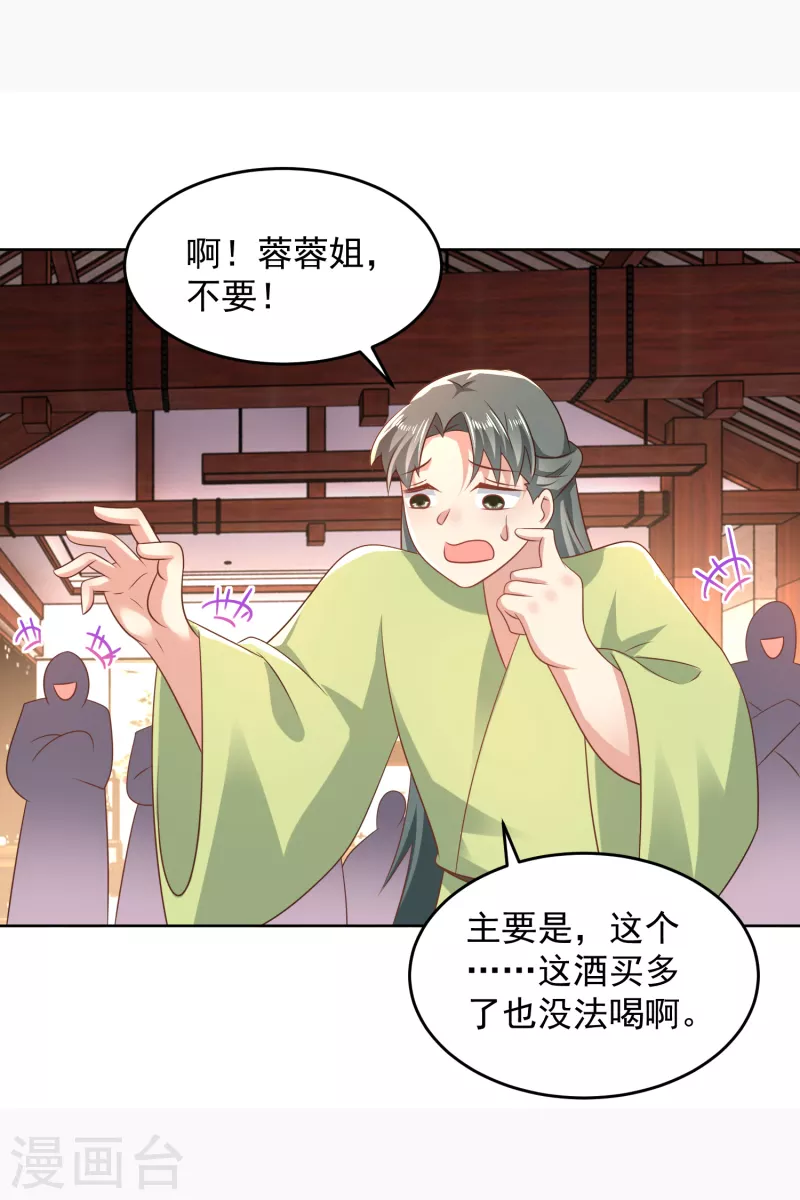 第85话 想出道？先买票！ 第10页