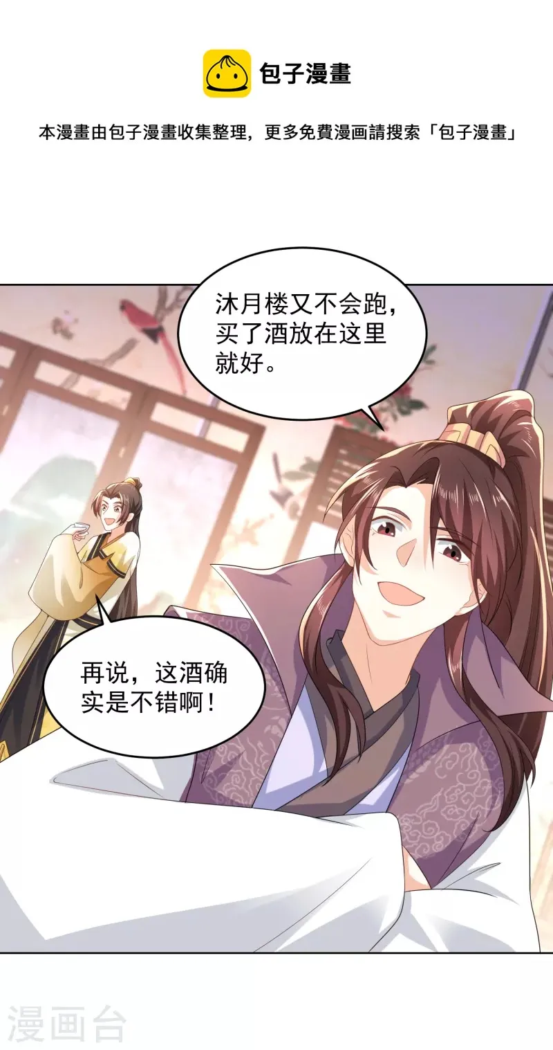 第85话 想出道？先买票！ 第11页