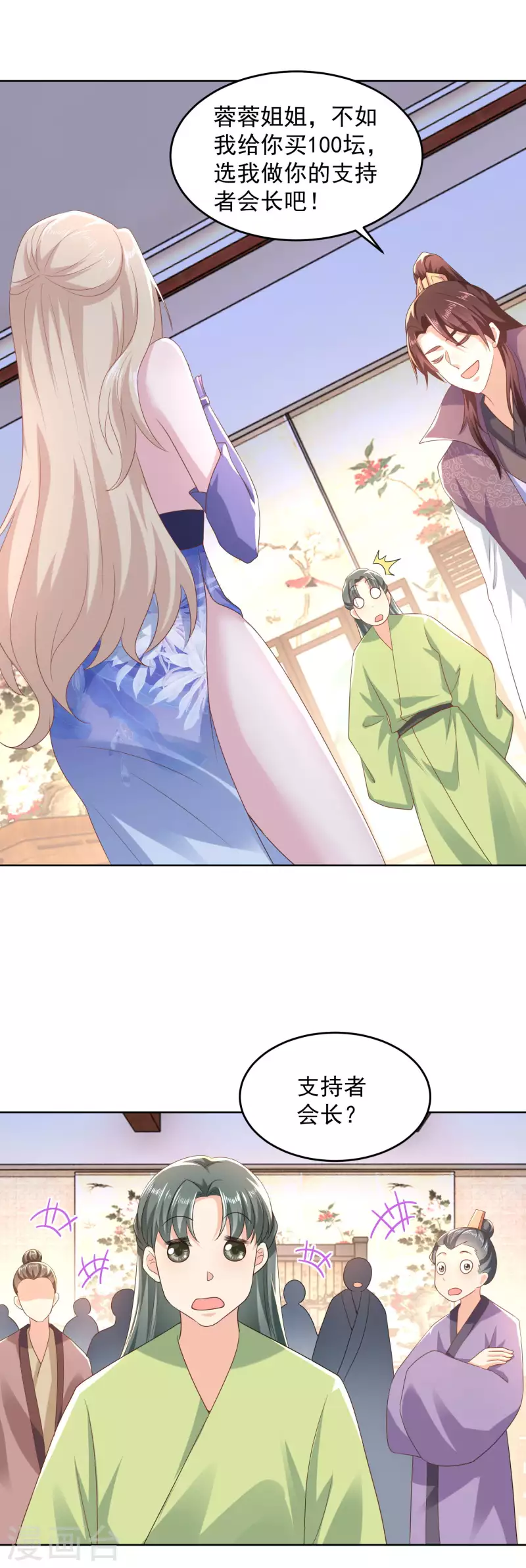 第85话 想出道？先买票！ 第12页