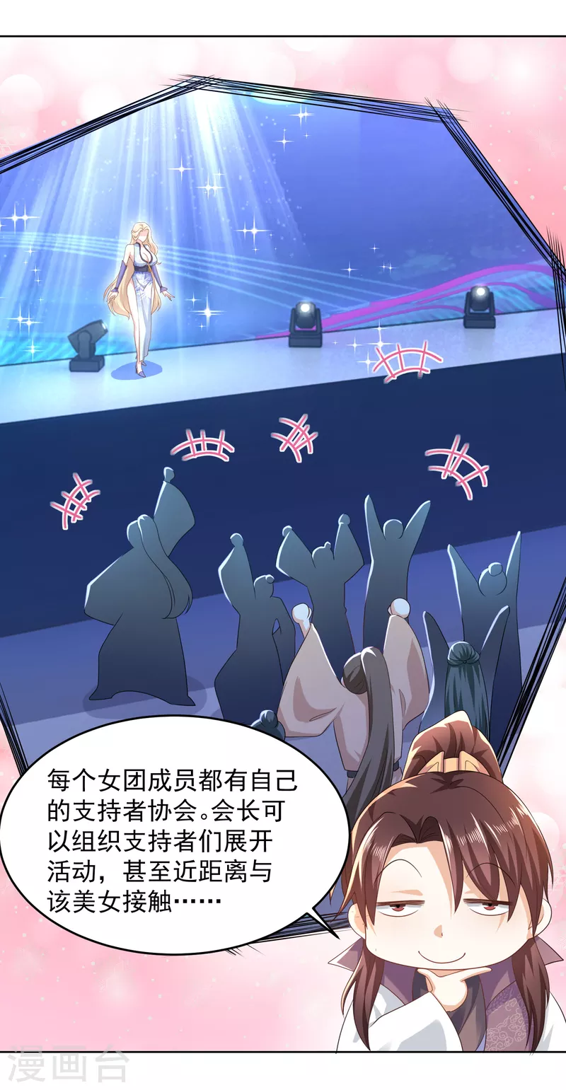 第85话 想出道？先买票！ 第13页