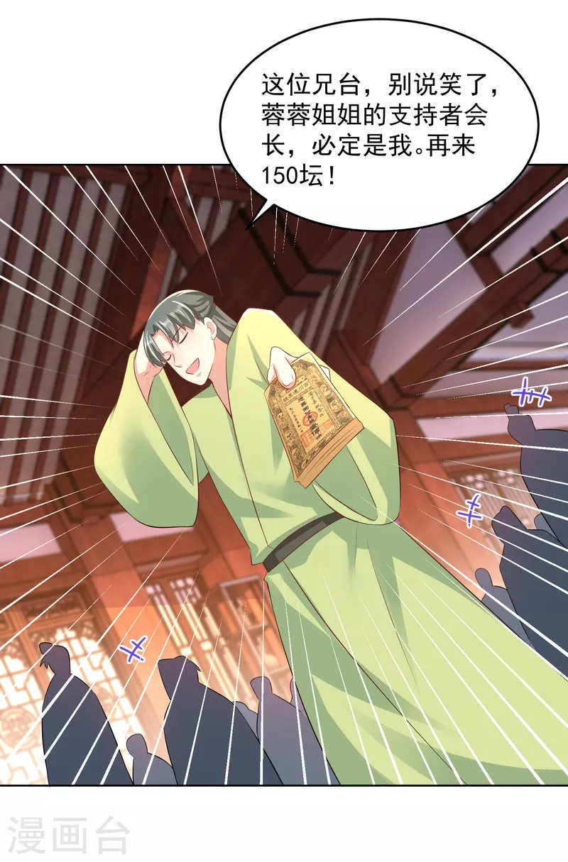 第85话 想出道？先买票！ 第14页