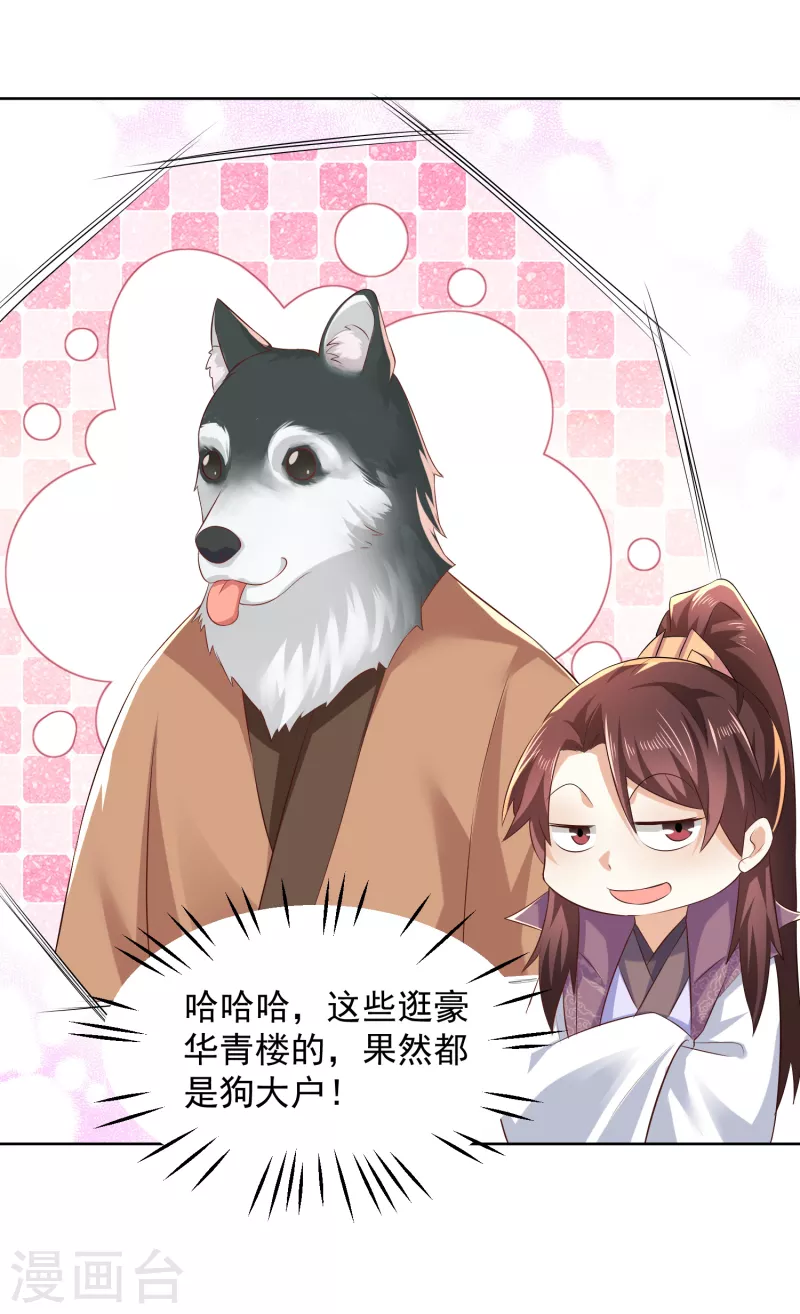 第85话 想出道？先买票！ 第15页