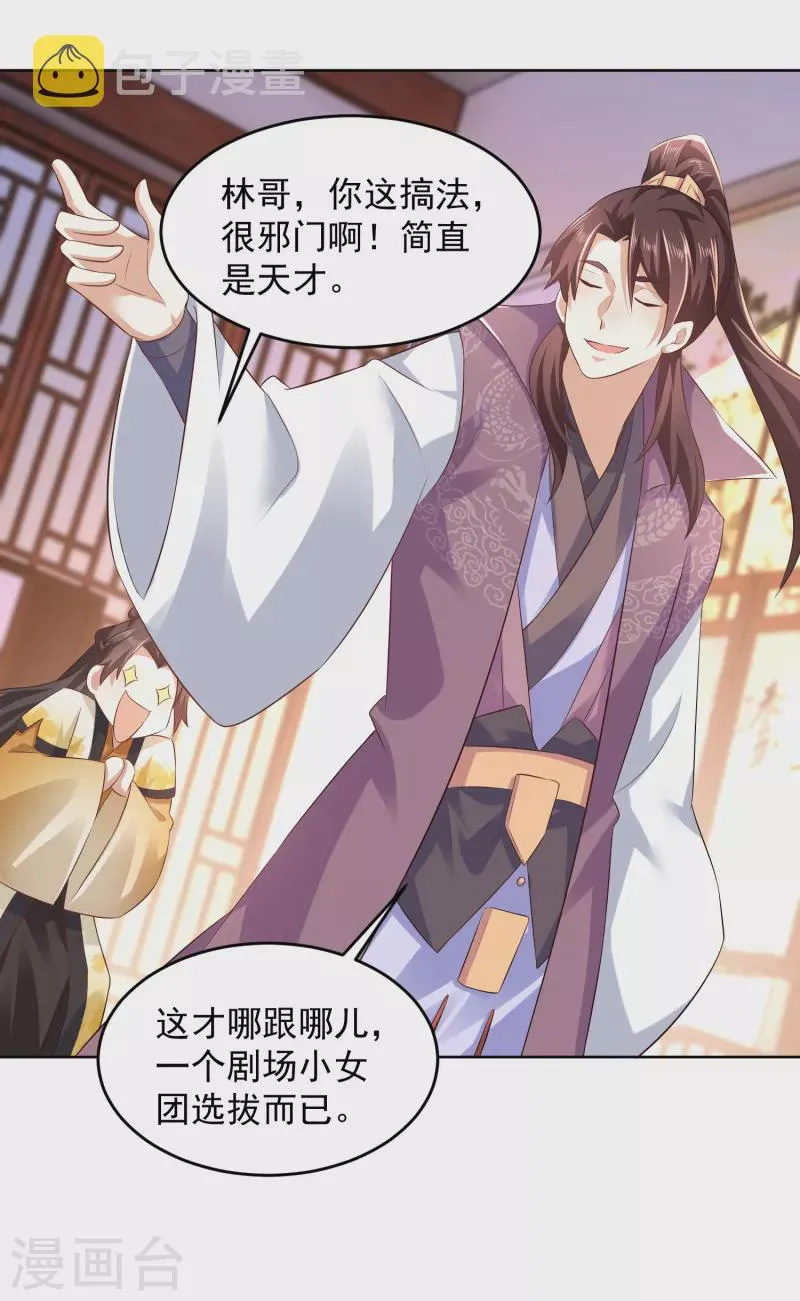 第85话 想出道？先买票！ 第16页
