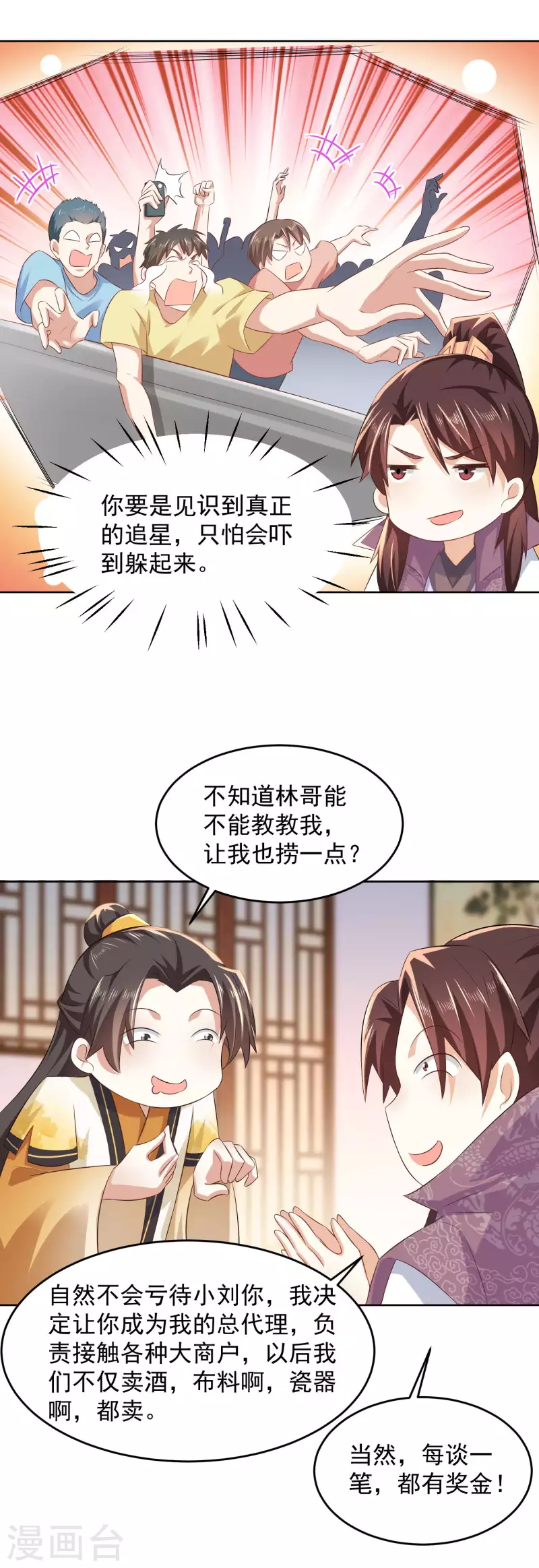 第85话 想出道？先买票！ 第17页