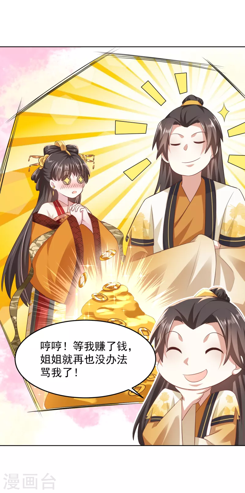 第85话 想出道？先买票！ 第19页