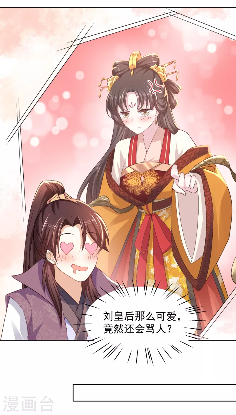 第85话 想出道？先买票！ 第20页