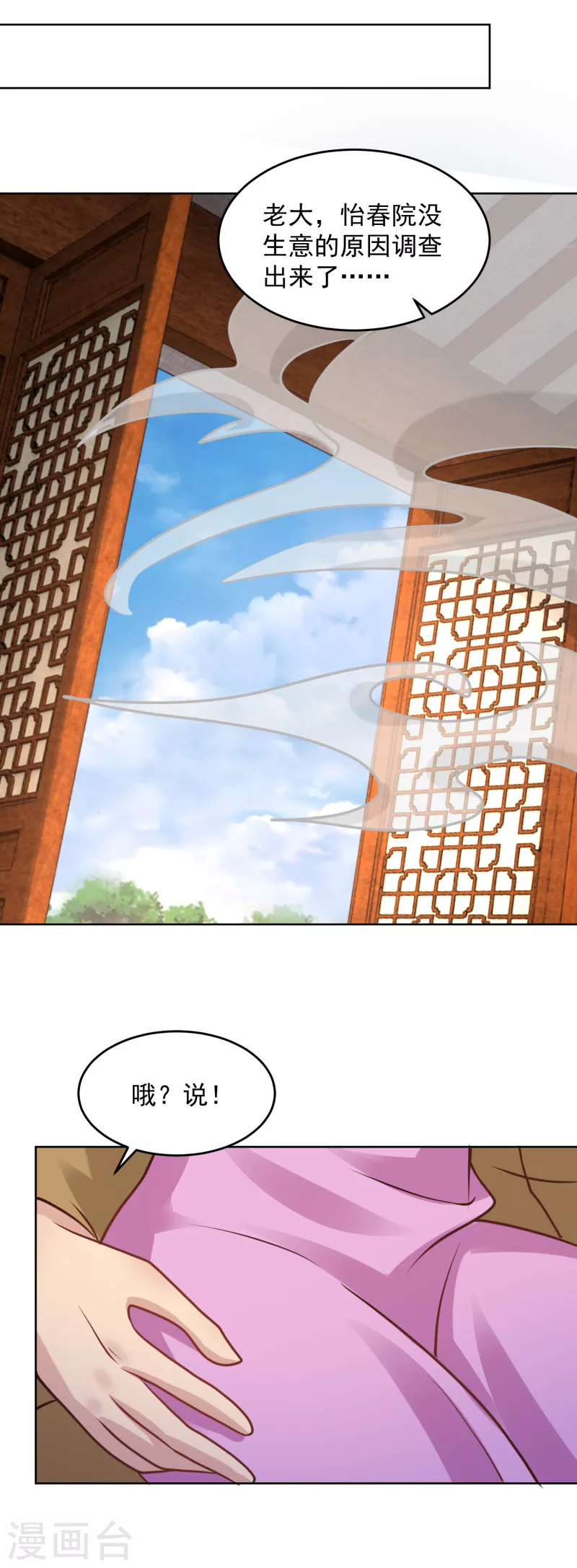 第85话 想出道？先买票！ 第21页