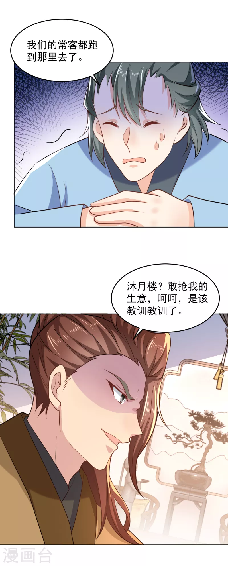 第85话 想出道？先买票！ 第23页