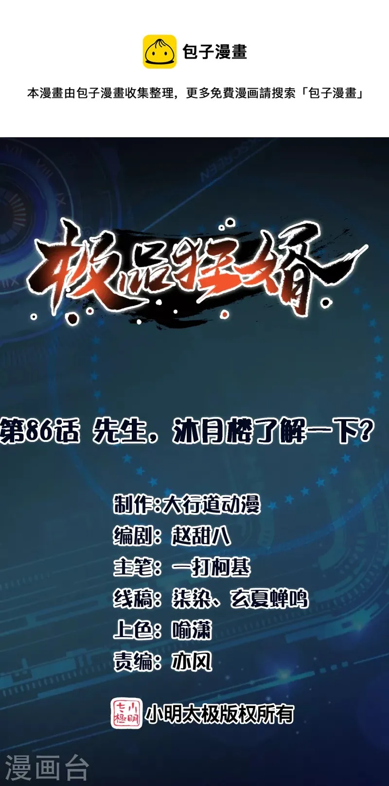 第86话 先生，沐月楼了解一下？ 第1页