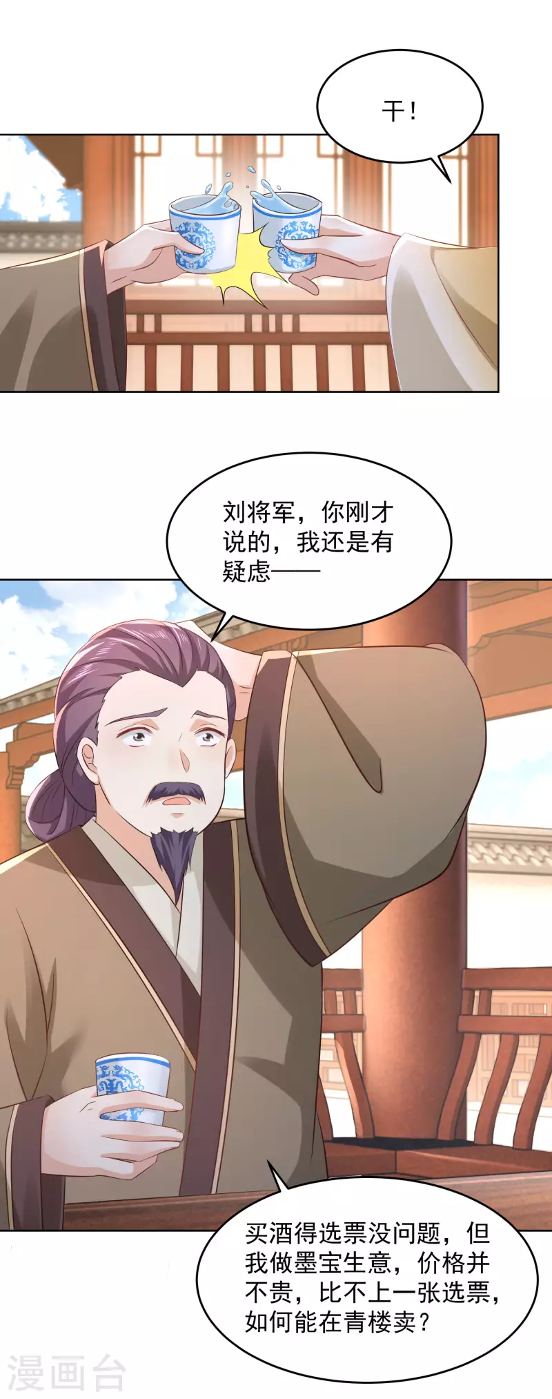 第86话 先生，沐月楼了解一下？ 第3页