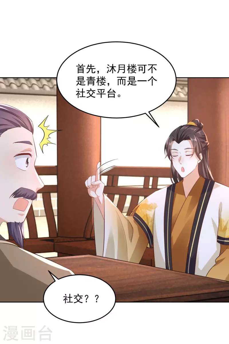 第86话 先生，沐月楼了解一下？ 第4页