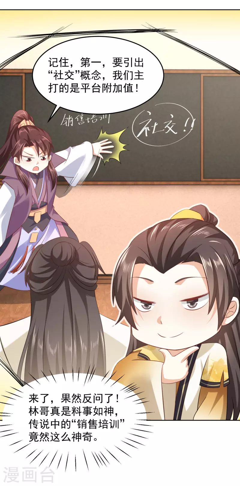 第86话 先生，沐月楼了解一下？ 第5页