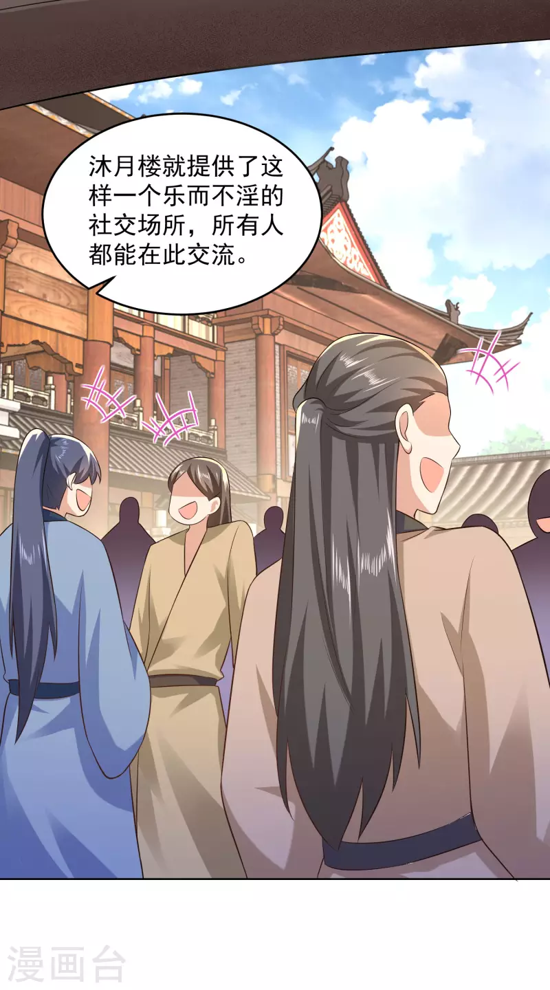 第86话 先生，沐月楼了解一下？ 第7页
