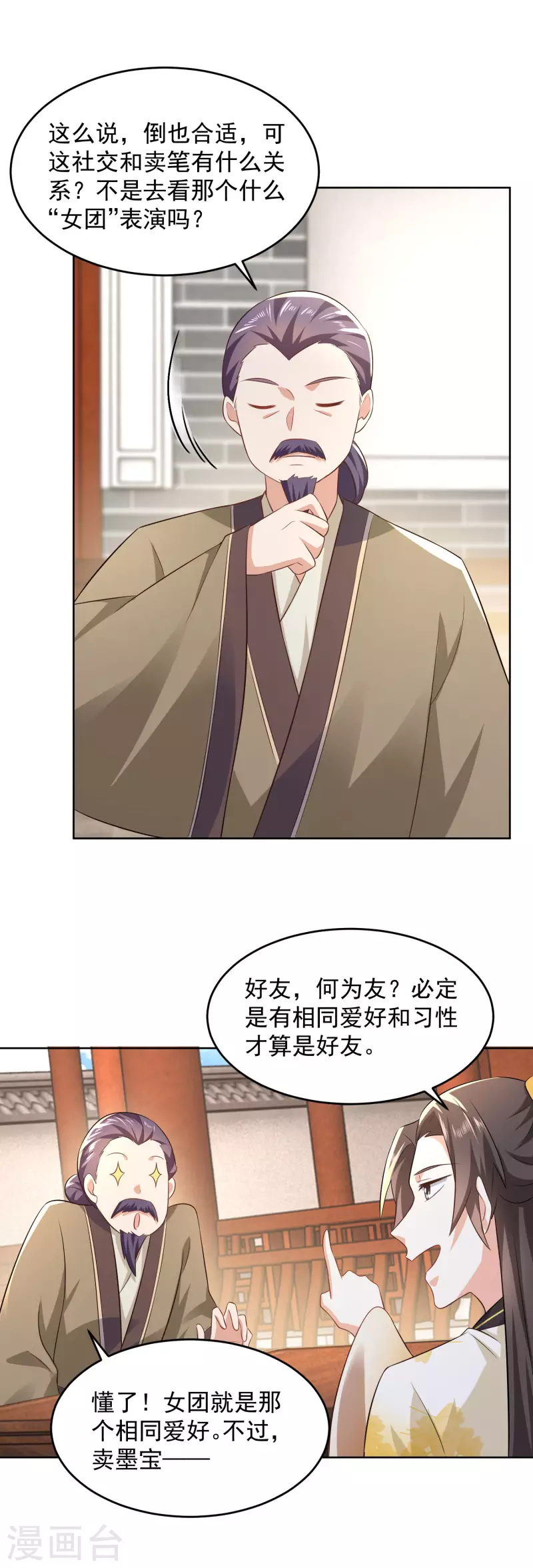 第86话 先生，沐月楼了解一下？ 第8页