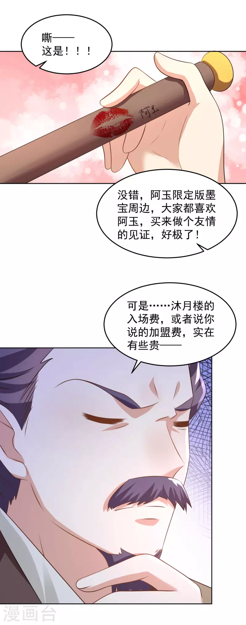 第86话 先生，沐月楼了解一下？ 第10页