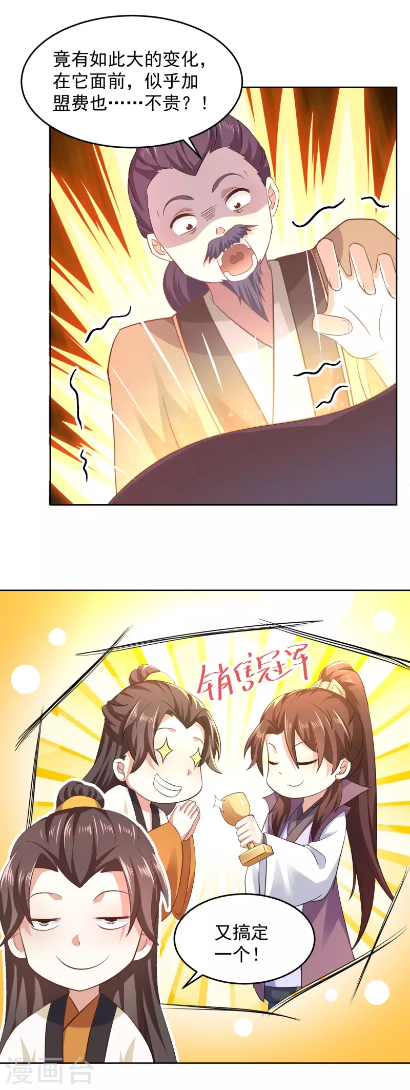 第86话 先生，沐月楼了解一下？ 第13页