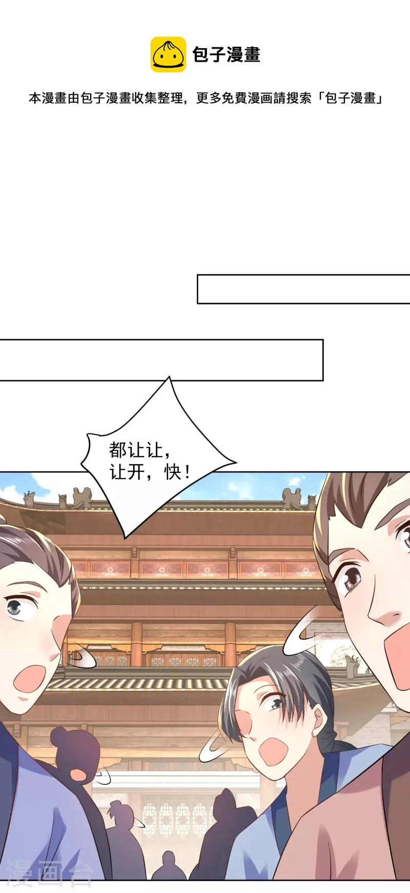 第86话 先生，沐月楼了解一下？ 第14页