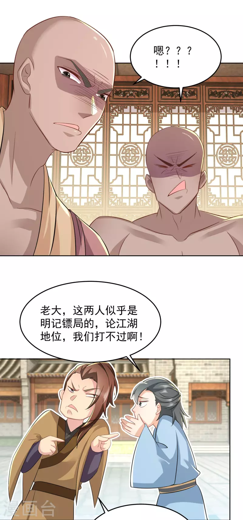 第86话 先生，沐月楼了解一下？ 第16页