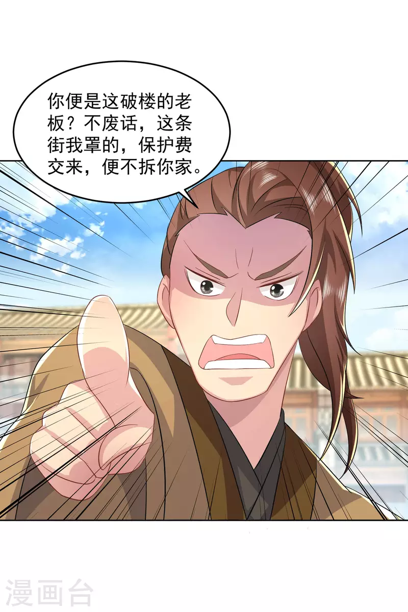 第86话 先生，沐月楼了解一下？ 第19页