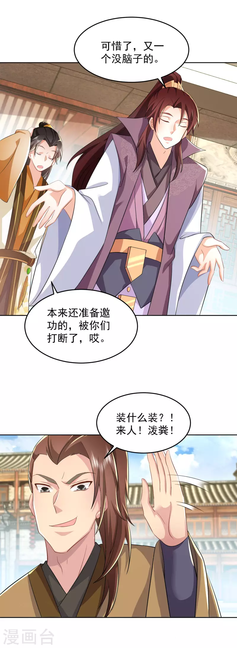 第86话 先生，沐月楼了解一下？ 第20页