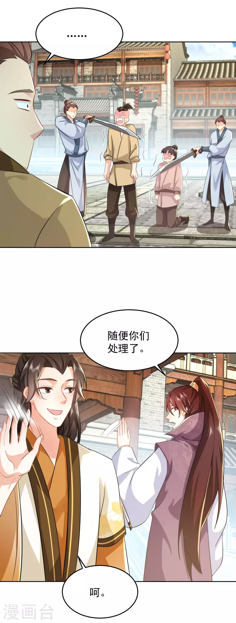 第86话 先生，沐月楼了解一下？ 第22页