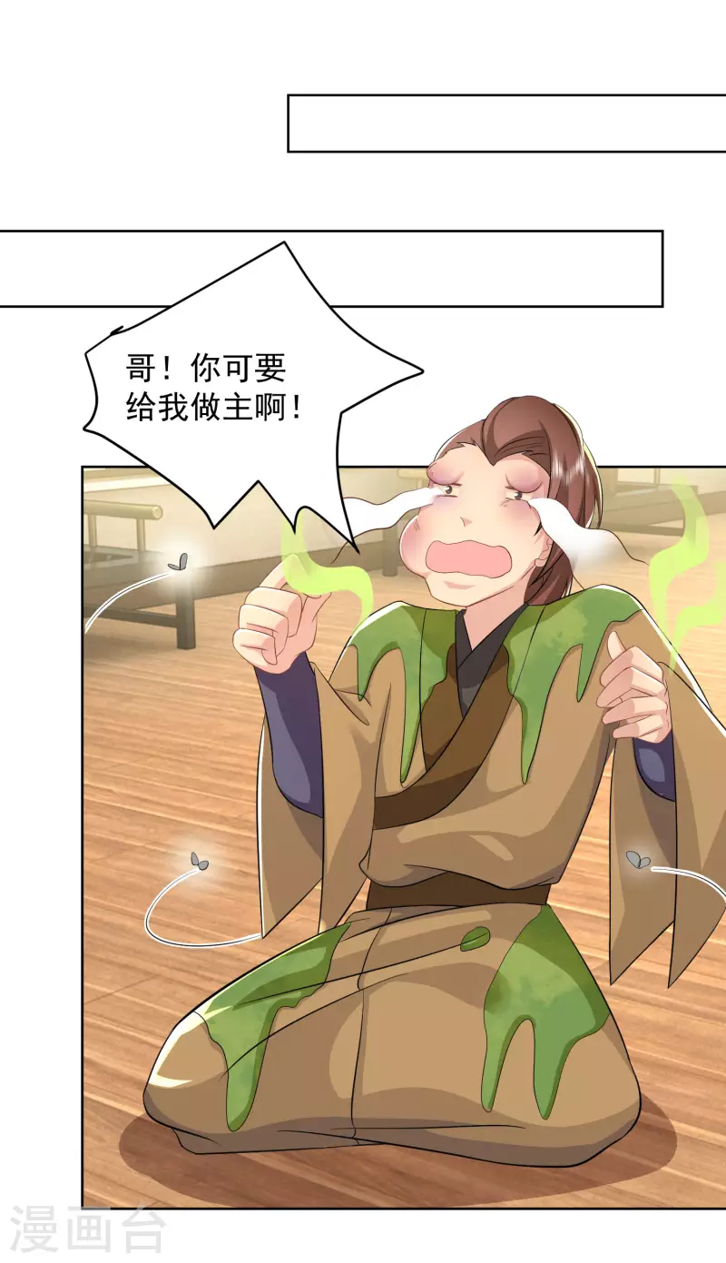 第86话 先生，沐月楼了解一下？ 第24页