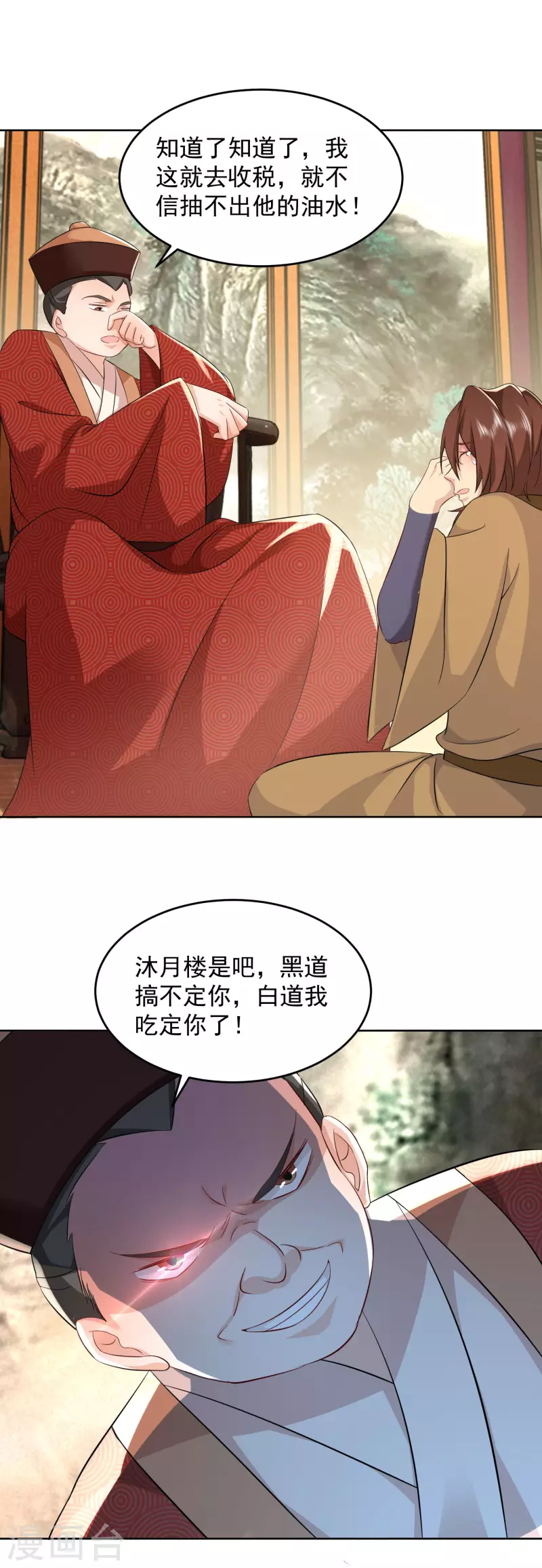 第86话 先生，沐月楼了解一下？ 第27页