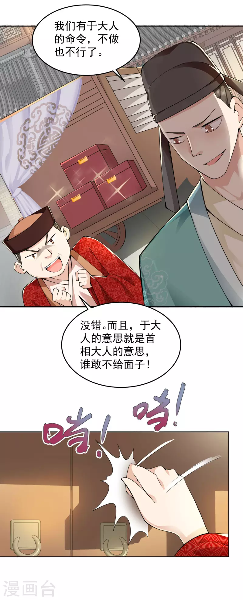 第88话 首相当然比不上阉党 第4页