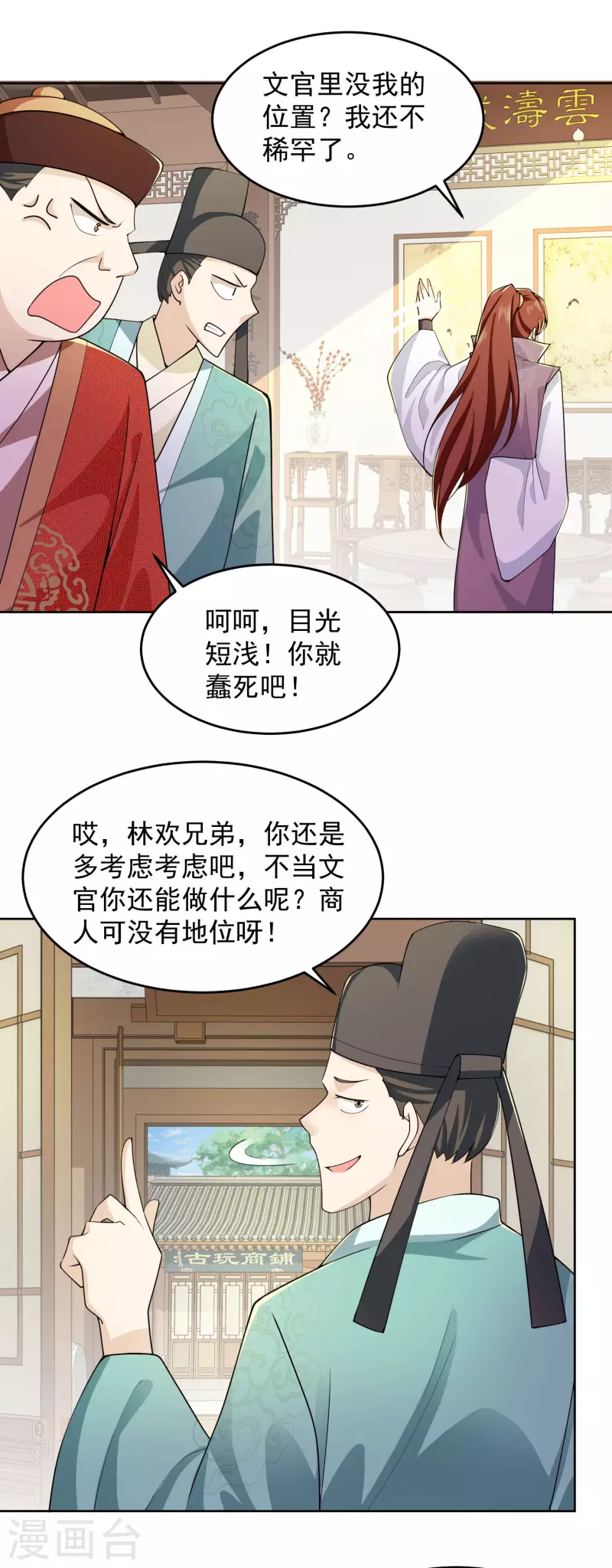 第88话 首相当然比不上阉党 第18页