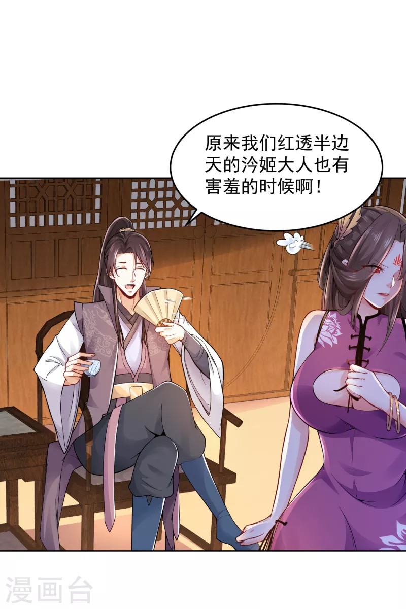 第87话 是你有病还是我有病？ 第4页