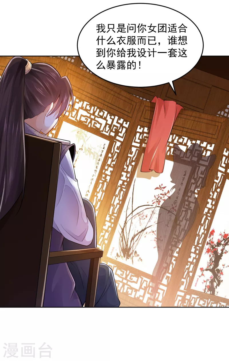 第87话 是你有病还是我有病？ 第5页