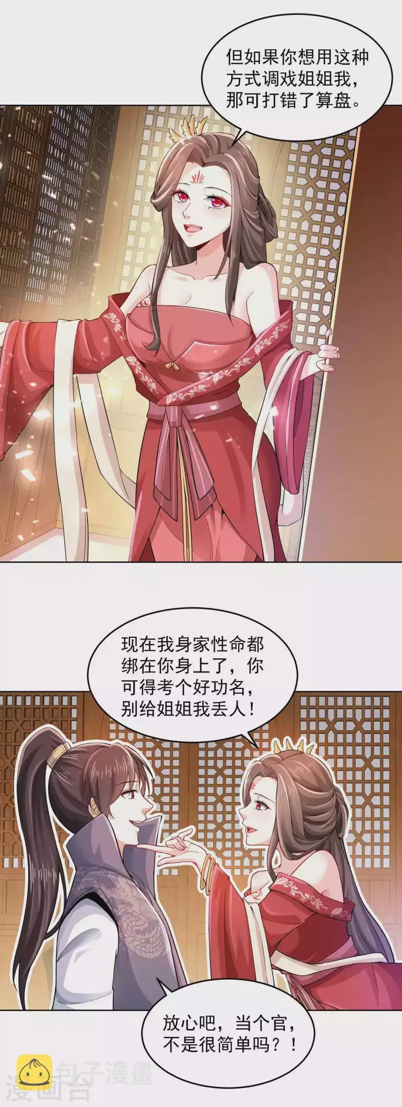 第87话 是你有病还是我有病？ 第6页