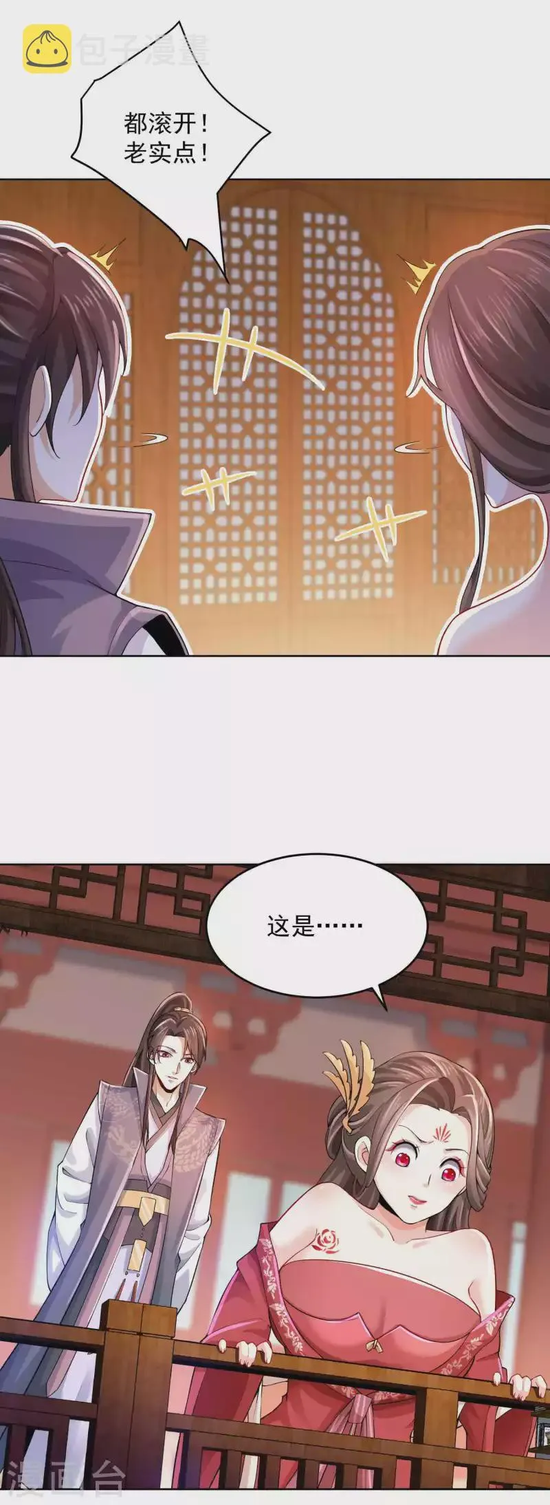 第87话 是你有病还是我有病？ 第7页