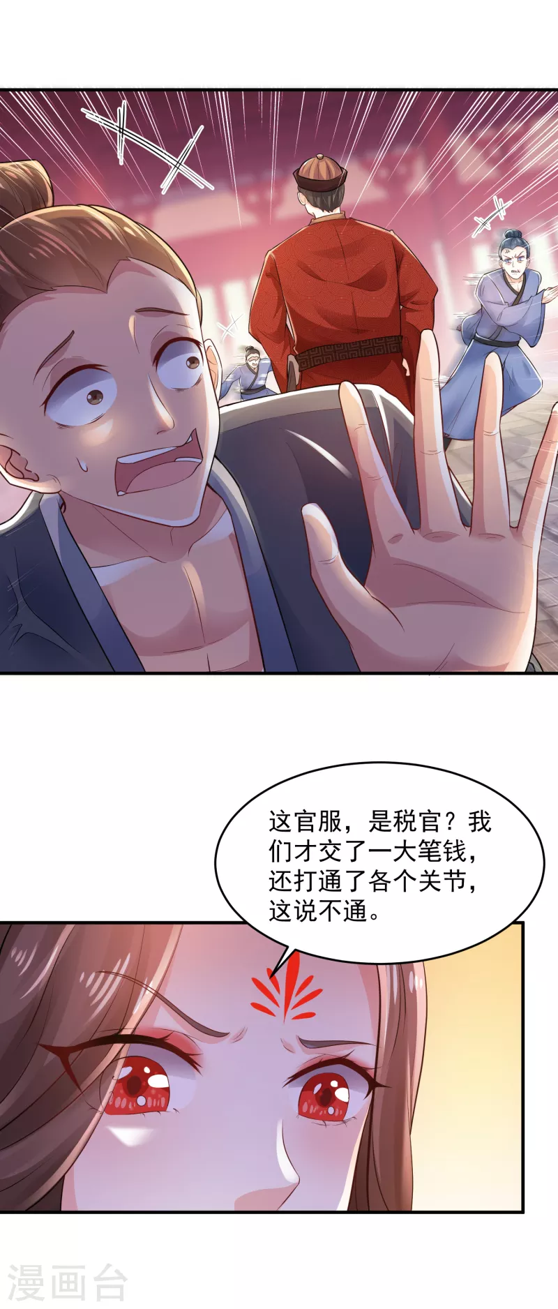 第87话 是你有病还是我有病？ 第9页