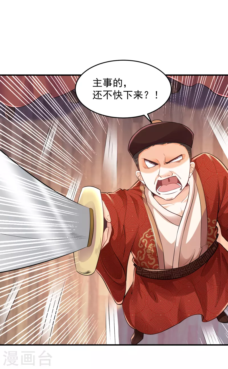 第87话 是你有病还是我有病？ 第11页
