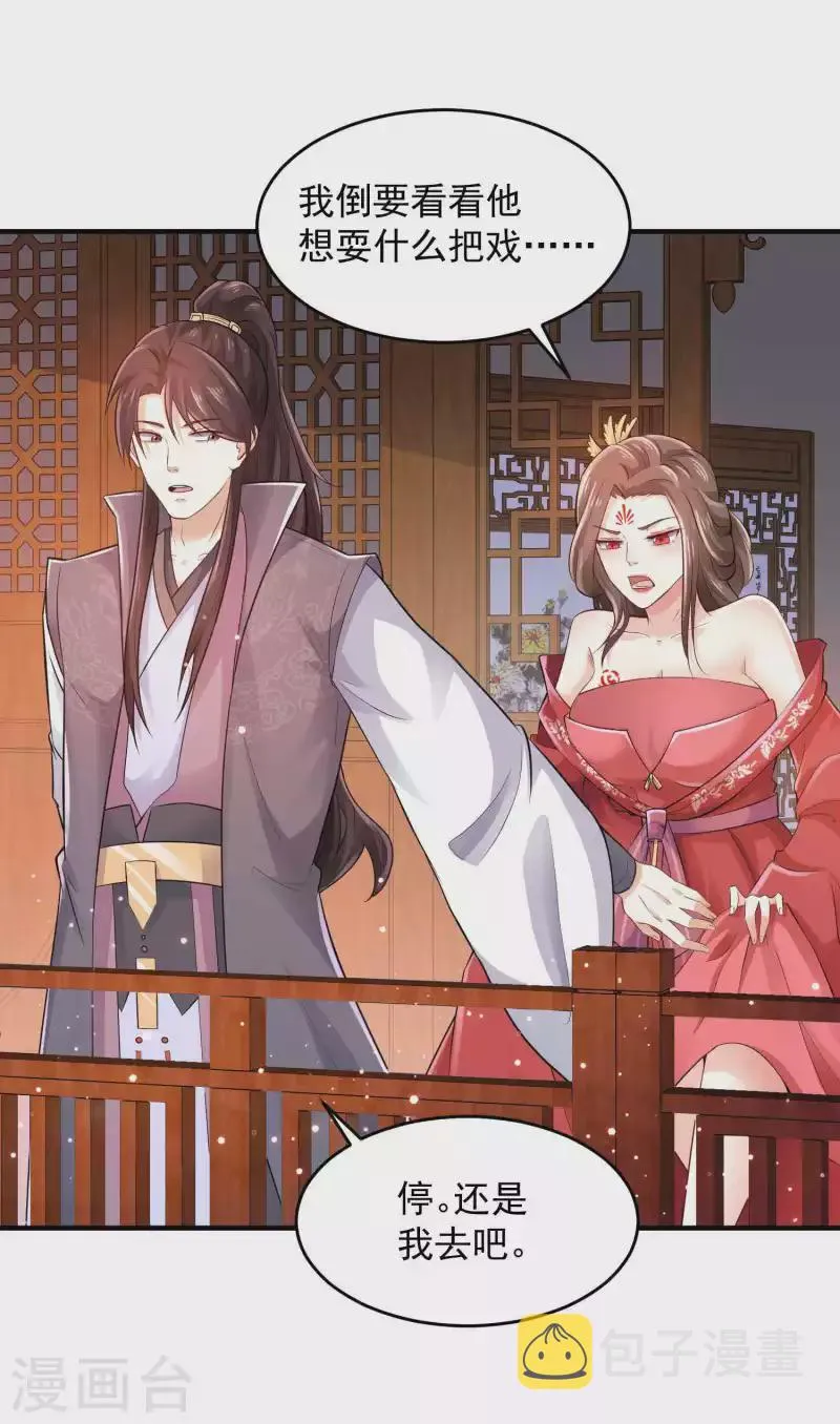 第87话 是你有病还是我有病？ 第12页