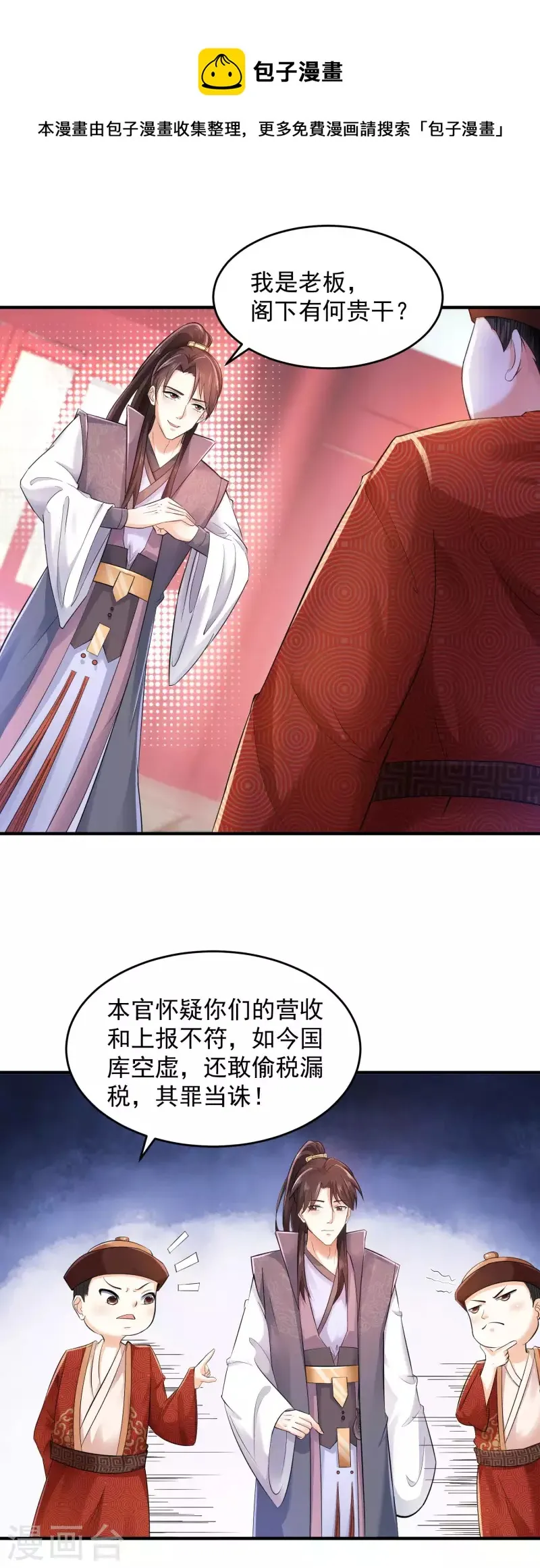 第87话 是你有病还是我有病？ 第13页