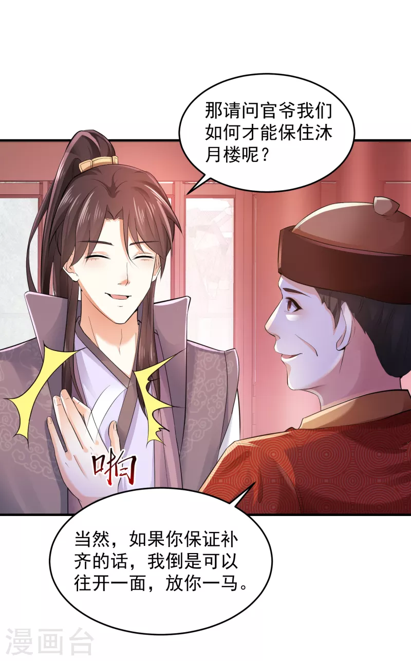第87话 是你有病还是我有病？ 第14页